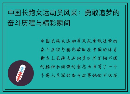 中国长跑女运动员风采：勇敢追梦的奋斗历程与精彩瞬间