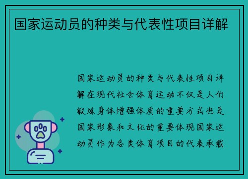 国家运动员的种类与代表性项目详解